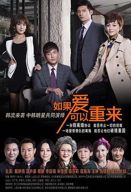 如果爱可以重来第1集