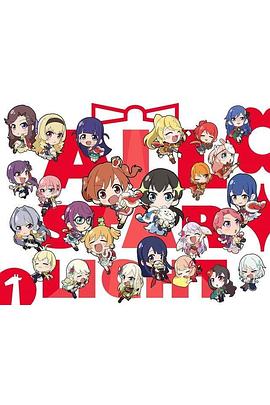 少女寸剧AllStarlight(全集)