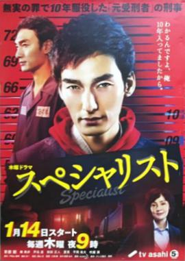 Specialist第03集