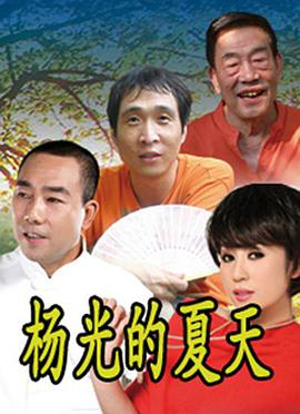 杨光的夏天第20集