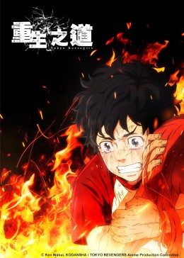 重生之道第03集