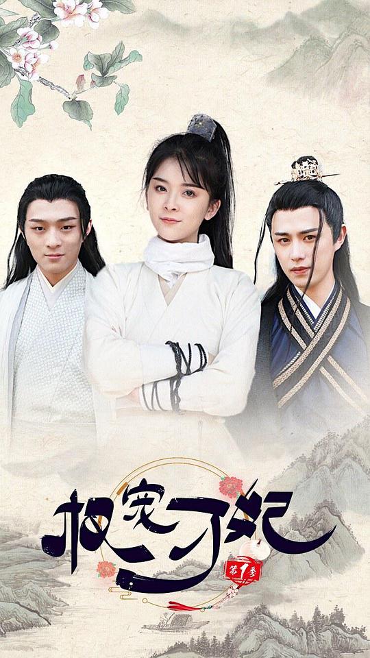 权宠刁妃第02集