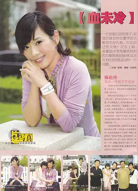 血未冷第03集