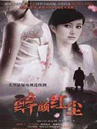 醉颜红尘第01集