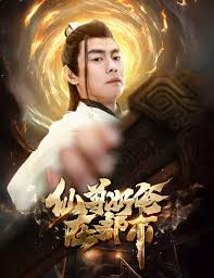 仙尊奶爸在都市第02集