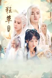 狂草全集(大结局)