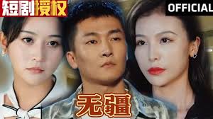 无疆全集(大结局)