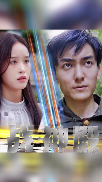 战神殿 ：狂怒战神21-40集