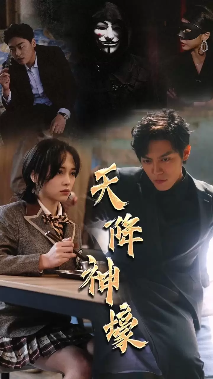 新天降神豪21-40集