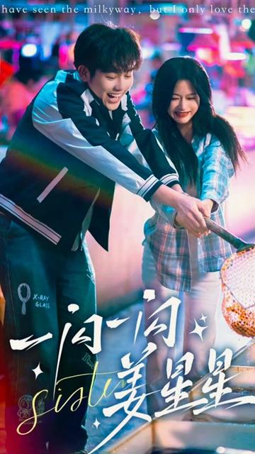 一闪一闪姜星星41-60集