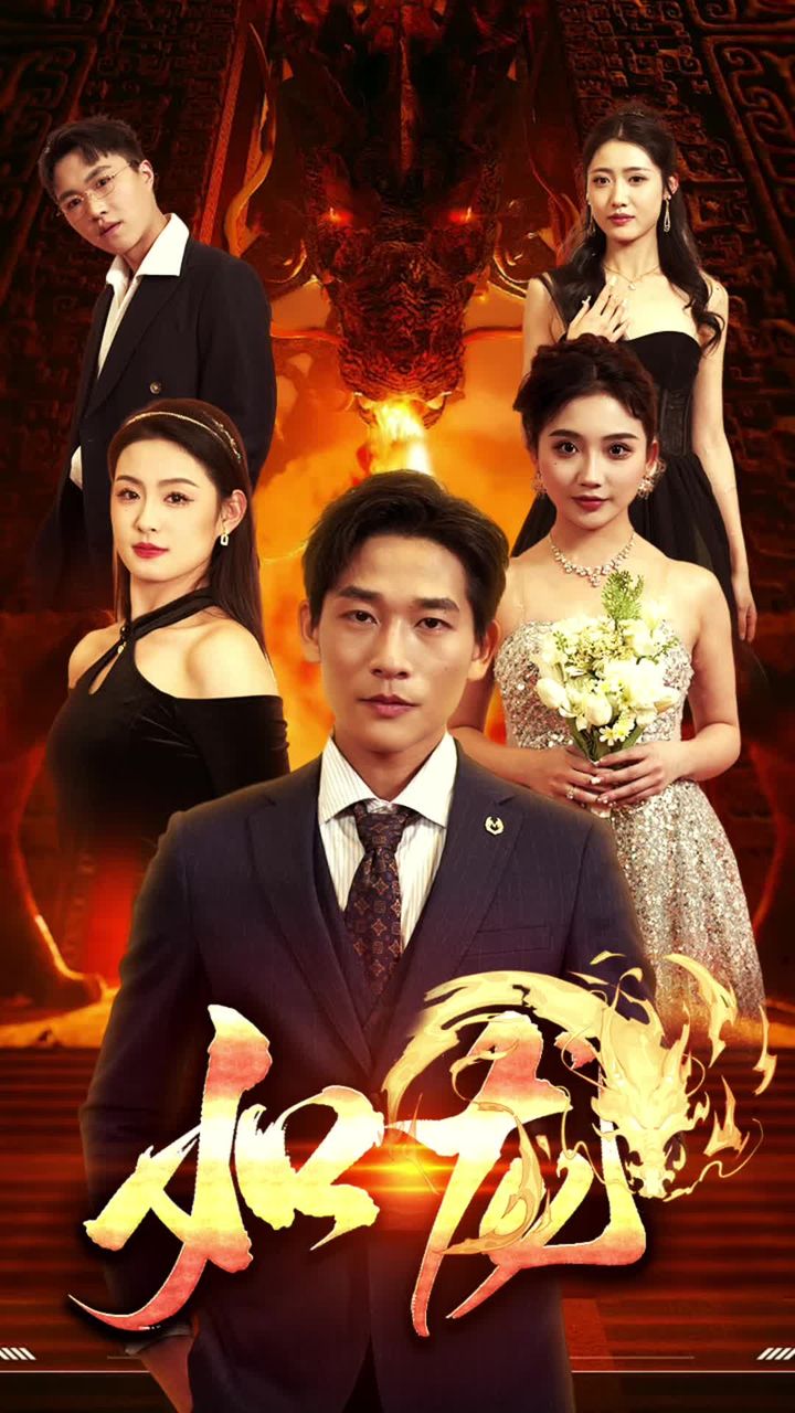 如龙全集 (上)(大结局)