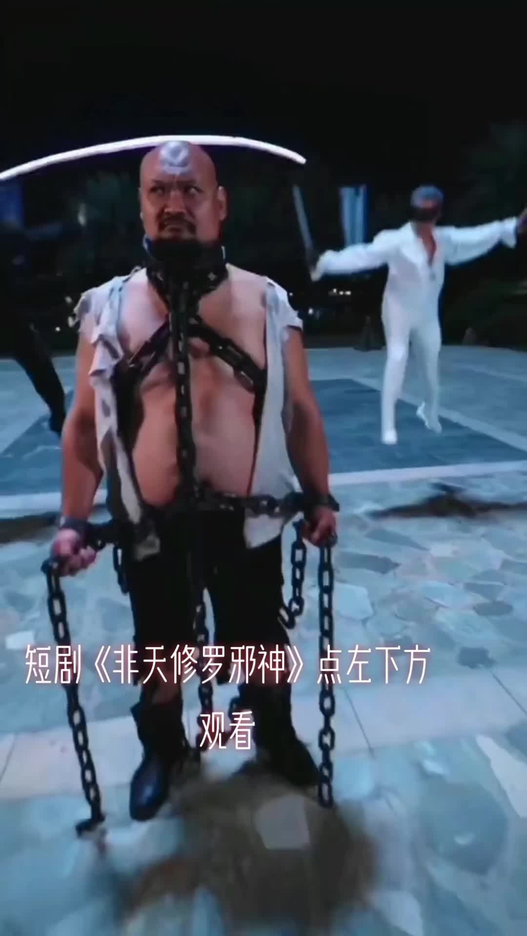 非天修罗邪神非天修罗邪神（78集）全集(大结局)