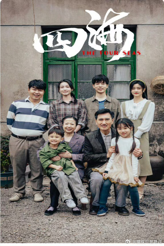 四海短剧版全集(大结局)