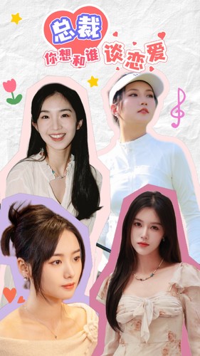 总裁你想和谁谈恋爱全集(大结局)