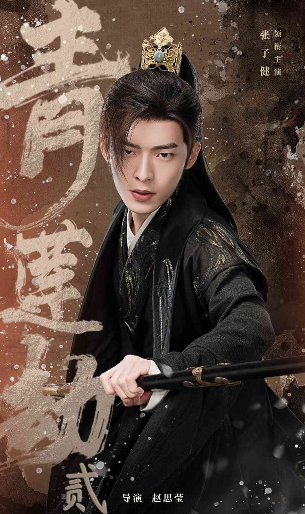 青莲劫第二部全集(大结局)