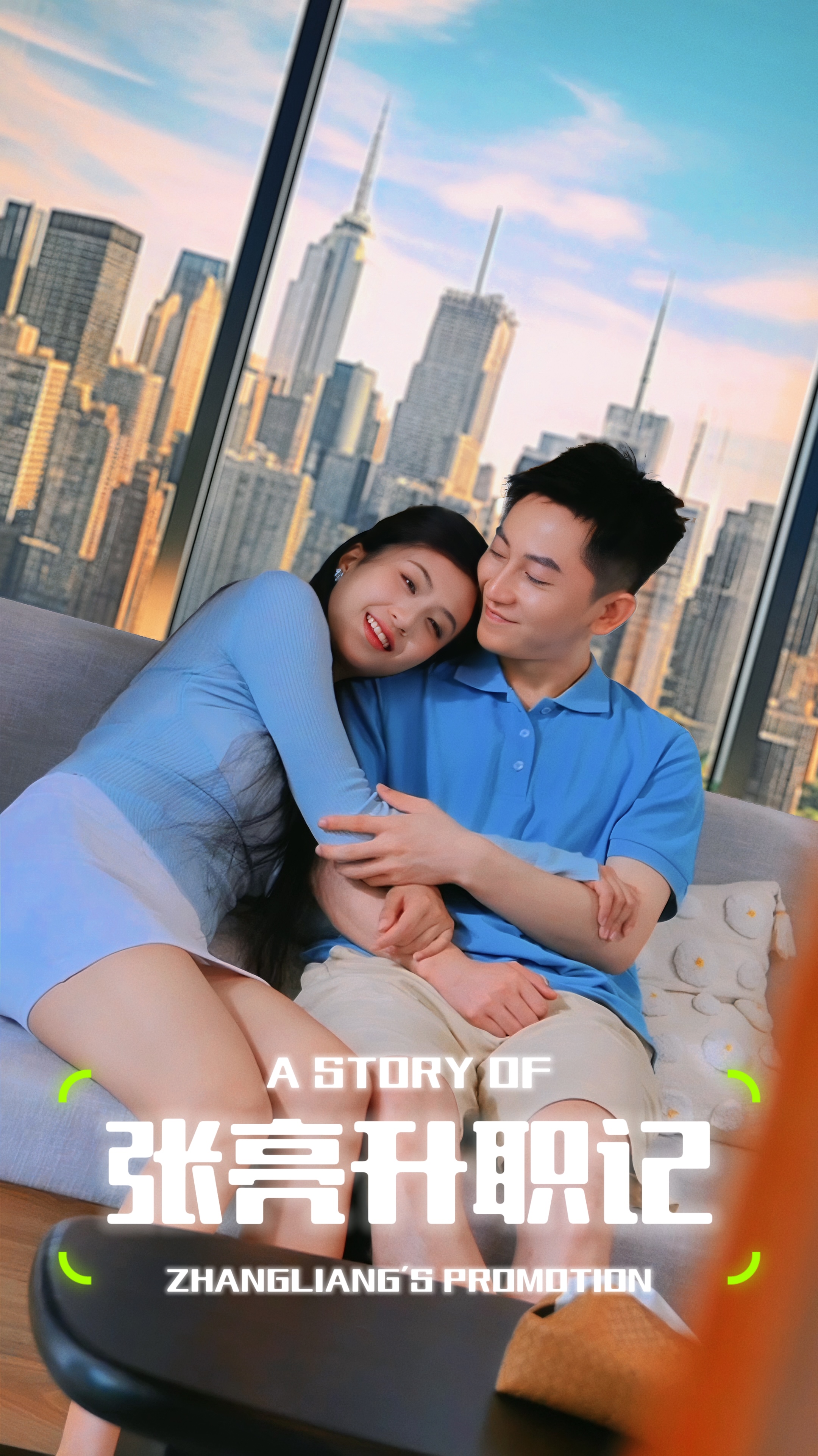 张亮升职记全集(大结局)