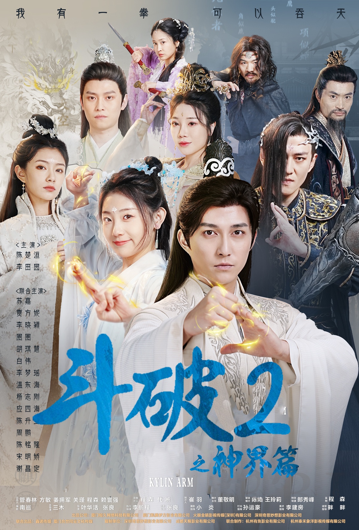 斗破2之神界篇全集(大结局)