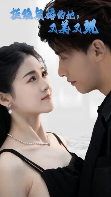 拒绝复婚的她，又美又飒全集(大结局)