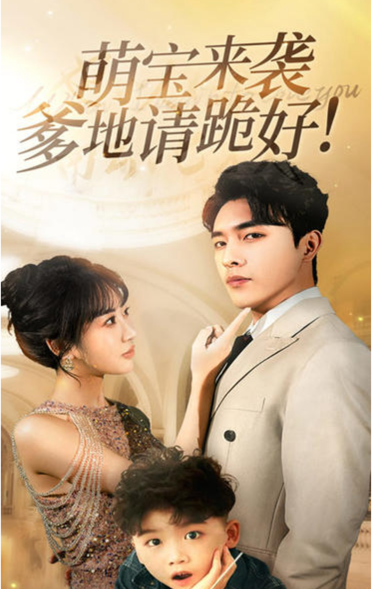 萌宝来袭爹地请跪好全集(大结局)