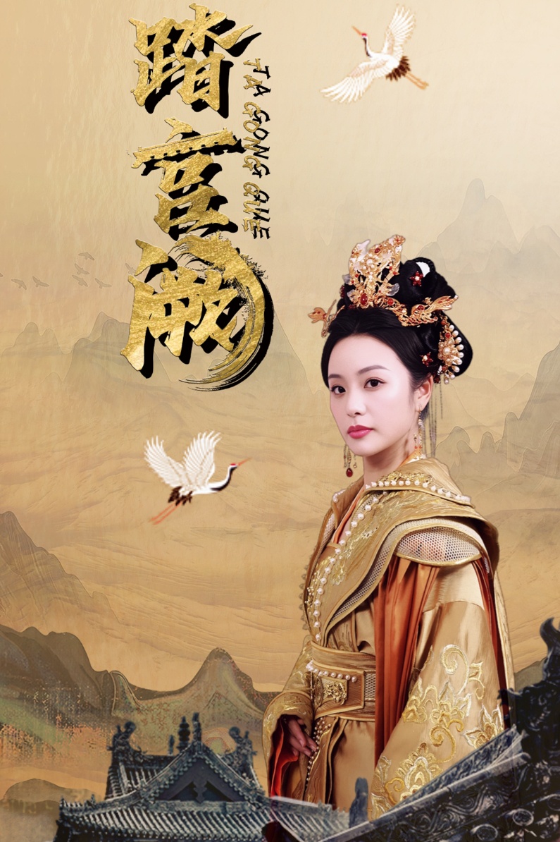 踏宫阙全集(大结局)