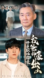 惨遭职场霸凌，我爸神豪出山第31-60集