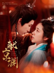 献京渊全集(大结局)