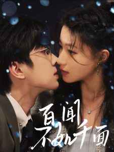 百闻不如千面第01-30集