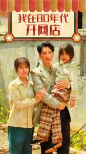 我在80年代开网店全集(大结局)