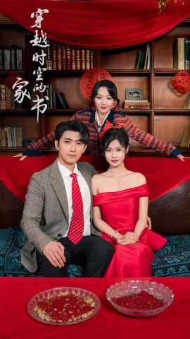 穿越时空的家书第01-31集(大结局)