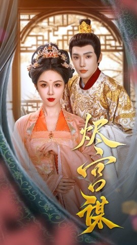 烬宫谋全集(大结局)