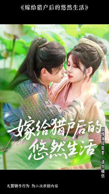 嫁给猎户后的悠然生活(全集)