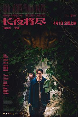 长夜将尽(全集)