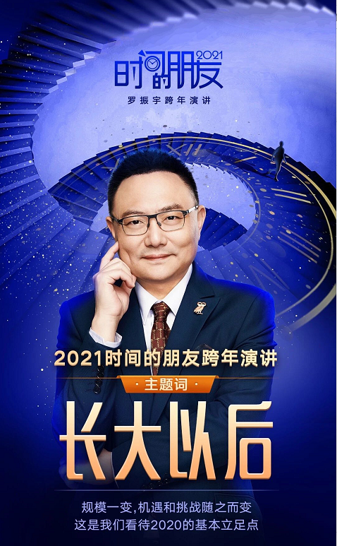 深圳卫视罗振宇2022“时间的朋友”跨年演讲(大结局)