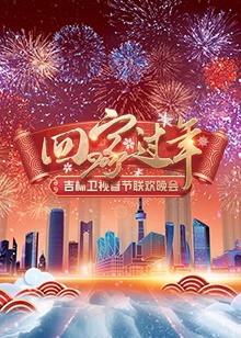 2022吉林卫视春节联欢晚会(大结局)