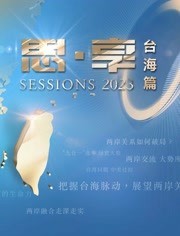 东南卫视2023跨年晚会(全集)